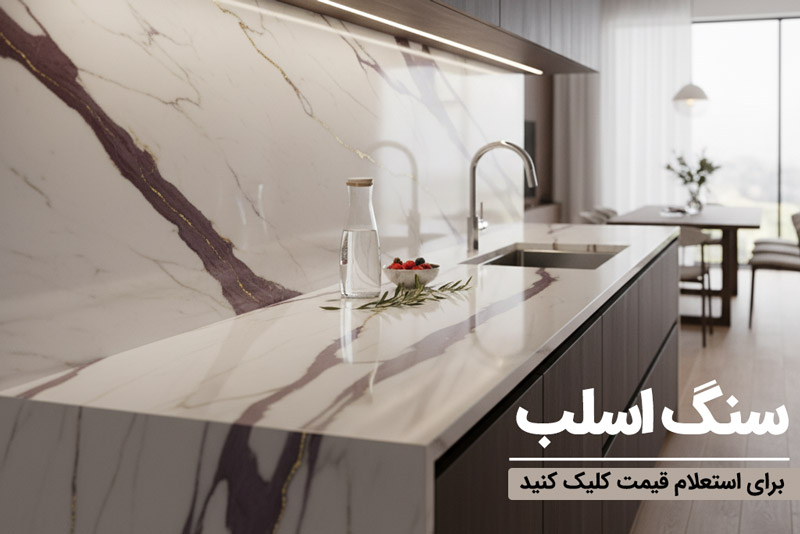 فروش انواع سرامیک اسلب